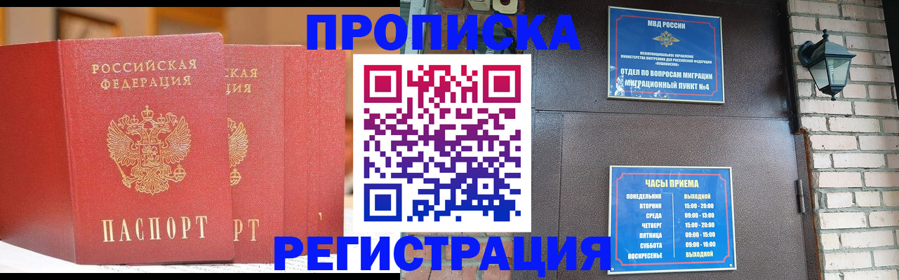 временная регистрация для всех в Миллерово