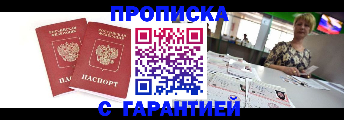 временная регистрация 2025 в Миллерово